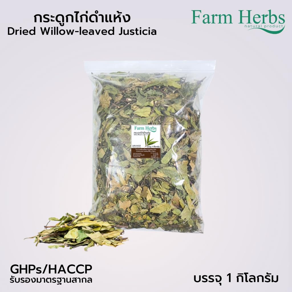 Dried Justicia Gendarussa Herb Great for Arthritis, Rheumatism, Combats the HIV virus.