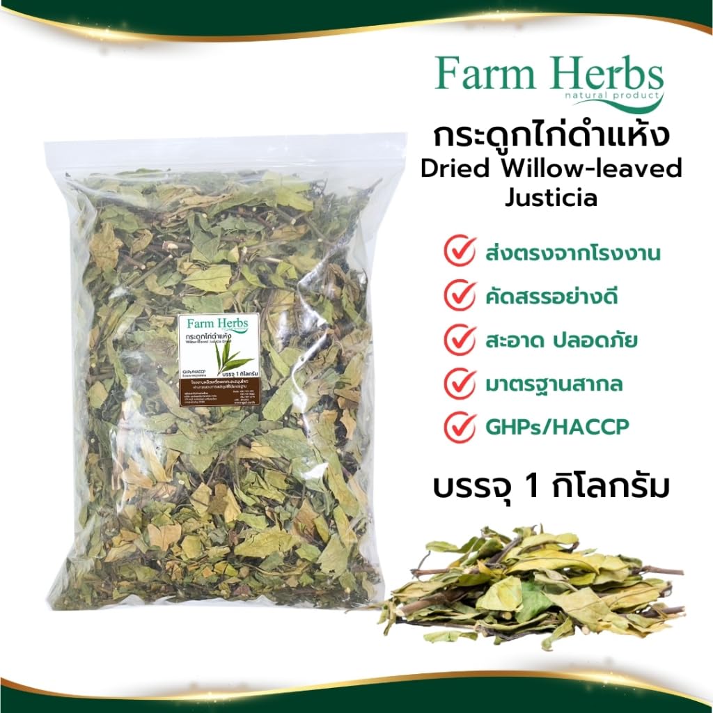 Dried Justicia Gendarussa Herb Great for Arthritis, Rheumatism, Combats the HIV virus.